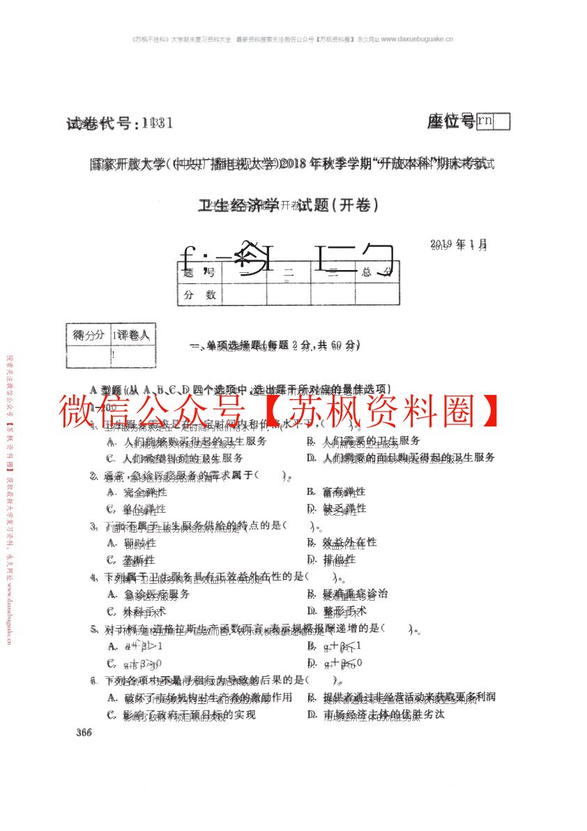 卫生经济学